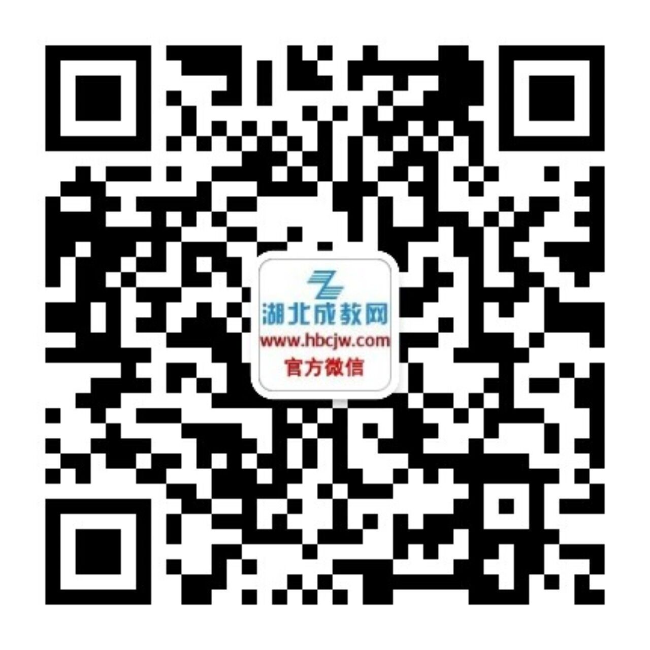 宜昌成人高考网微信公众号